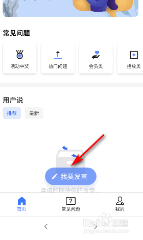 央视频怎么反馈