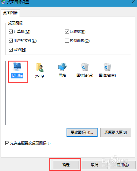 详细介绍Win8.1/Win10如何更改桌面默认图标
