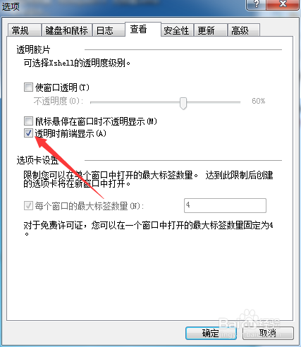 Xshell6怎么不设置透明时前端显示
