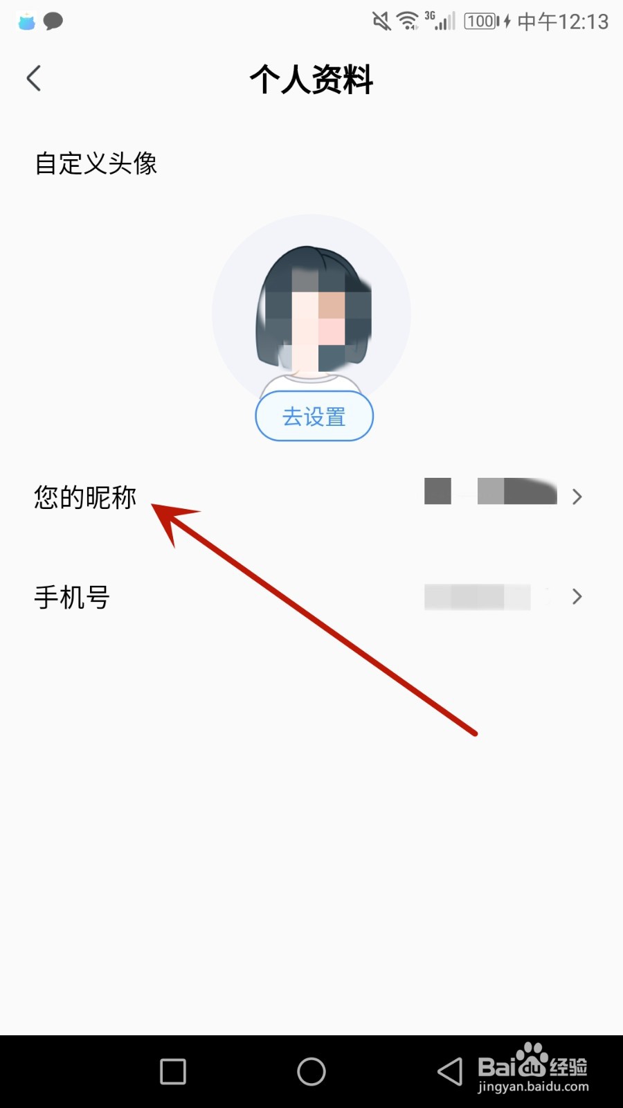 怎么修改知星昵称