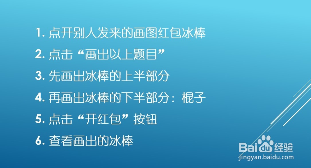 qq红包冰棒怎么画才能识别