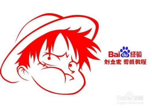 幽默路飞《海贼王》 刘立宏一剪刀剪纸教程