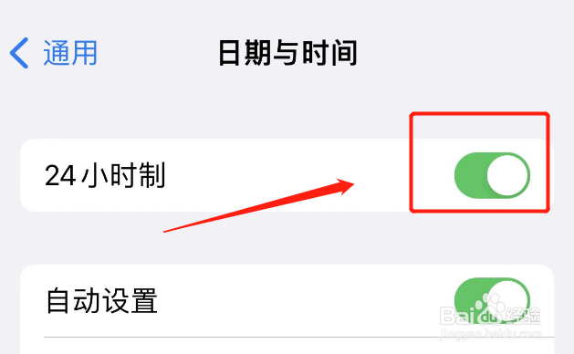 iphone时间不是24小时制怎么办