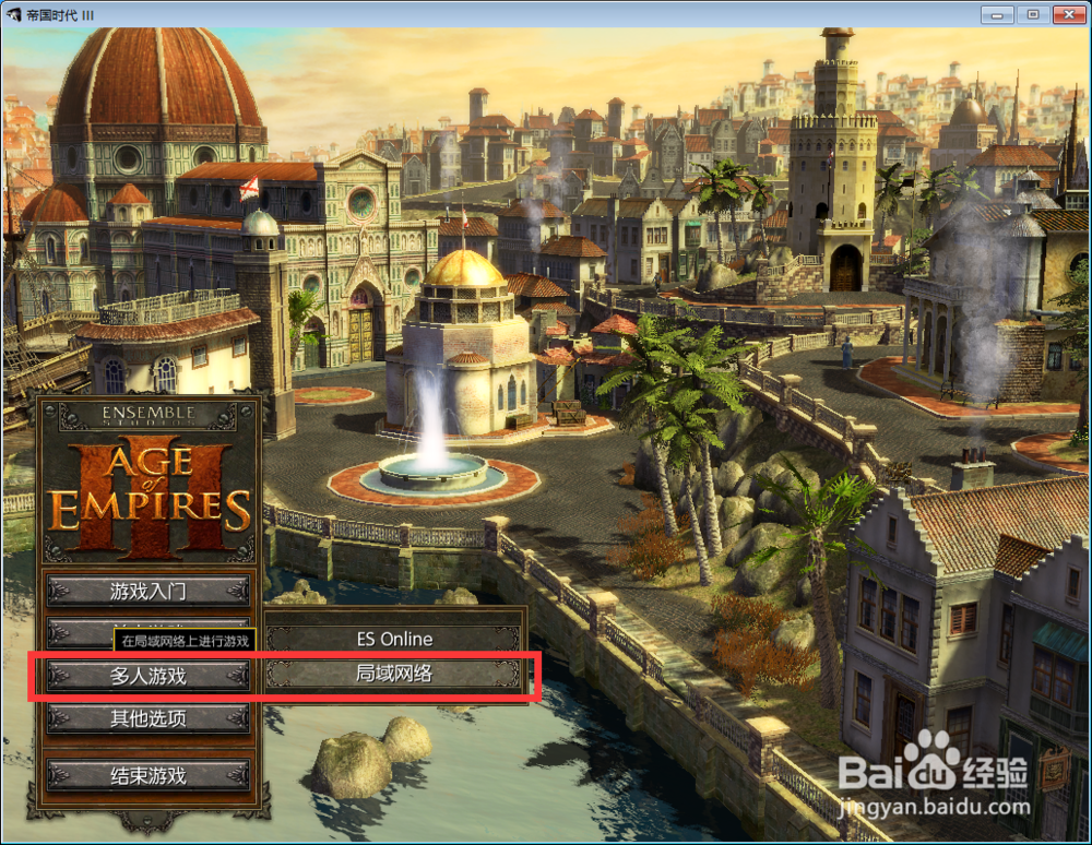 帝国时代3怎么联机 如何局域网联机