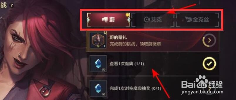 金铲铲之战时空魔典怎么快速完成