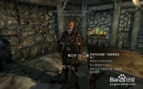 上古卷轴5 Skyrim 12 外交豁免使馆闹事 百度经验