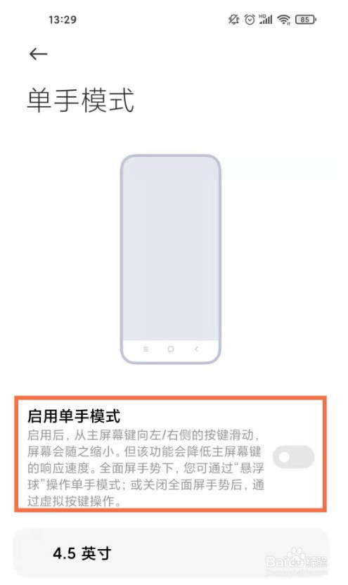 红米k40pro单手模式怎么设置