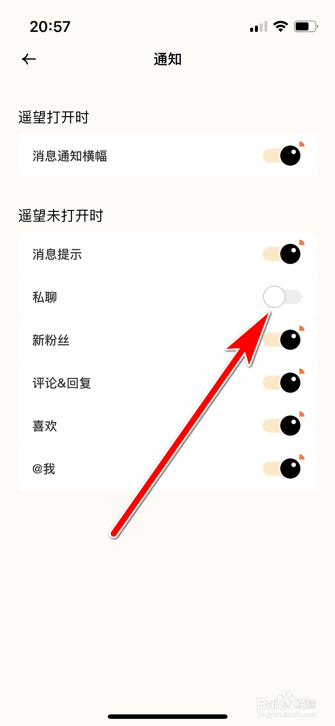 遥望如何屏蔽私聊通知