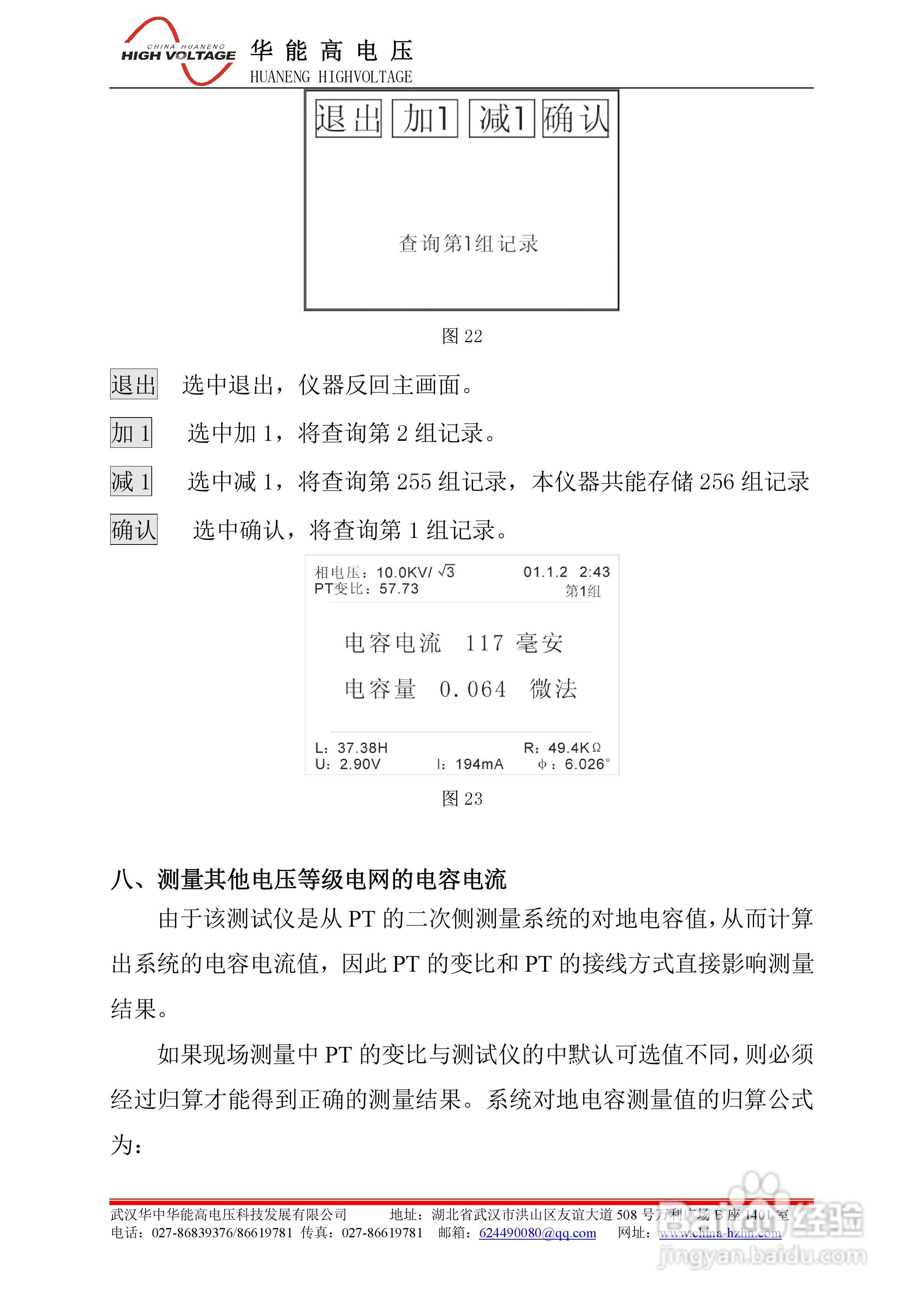 能高HNDL-II全自动电容电流测试仪说明书:[2]