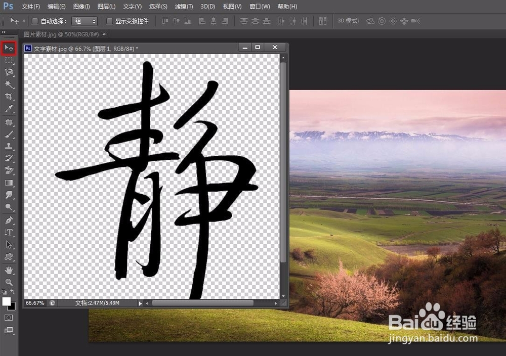 ps怎么把图片上的字移到另一张图