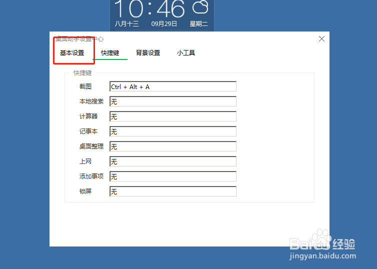 如何关闭开机启动桌面助手选项