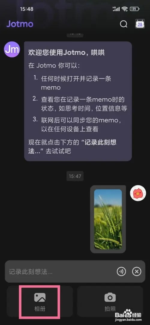 《Jotmo笔记》如何发送照片