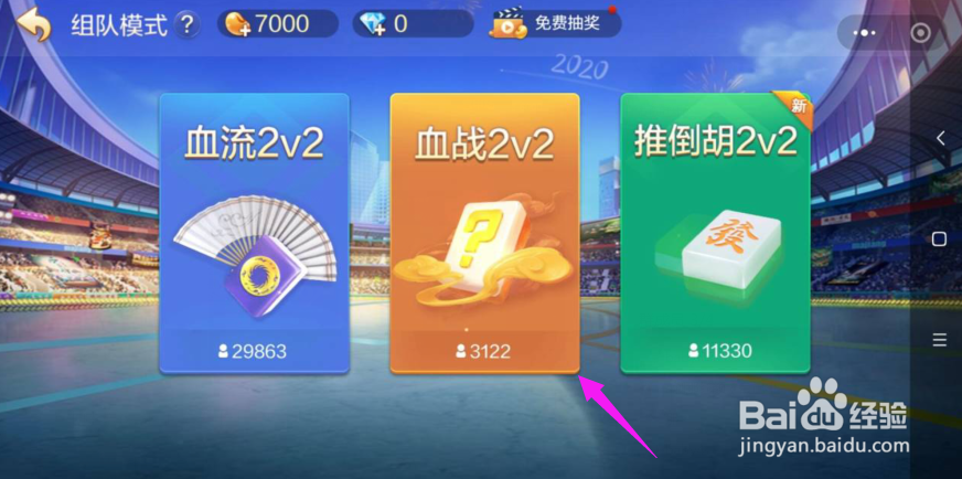 腾讯欢乐麻将如何和好友一起玩