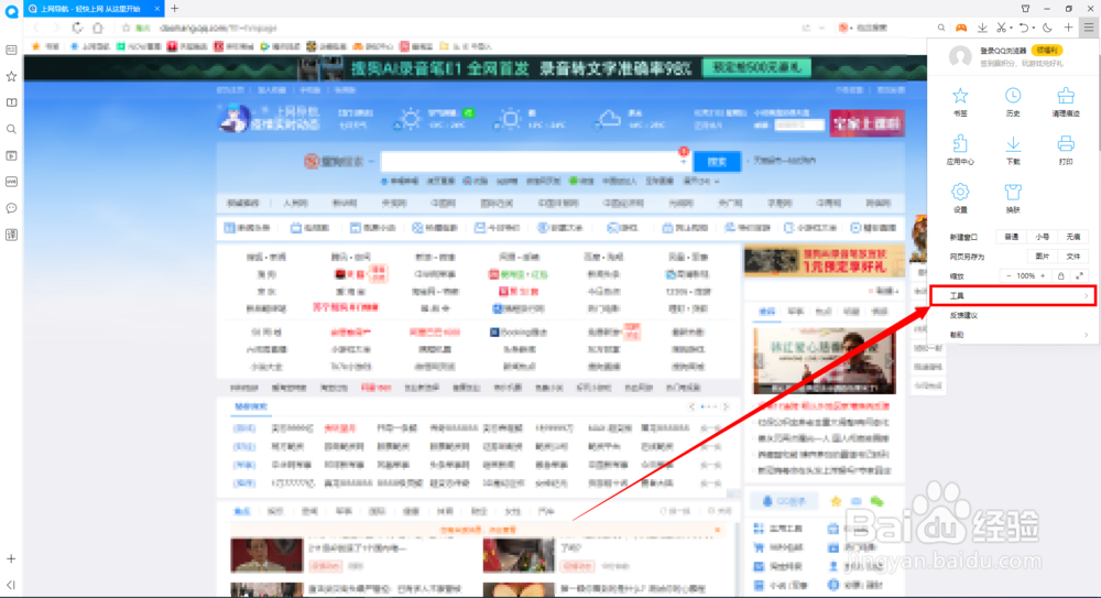 QQ浏览器如何开启