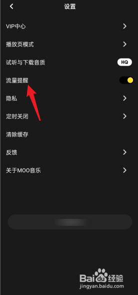 MOO音乐如何设置流量提醒功能