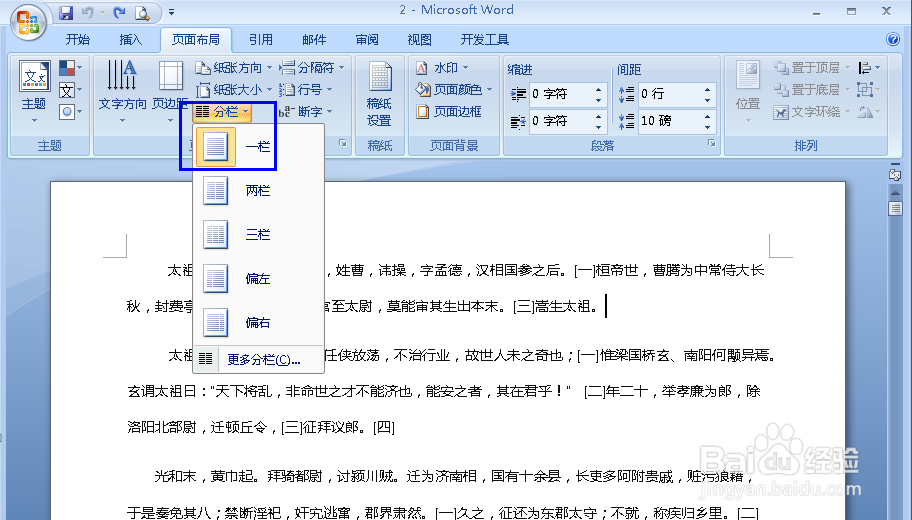 怎样将Word文档分为左右两栏
