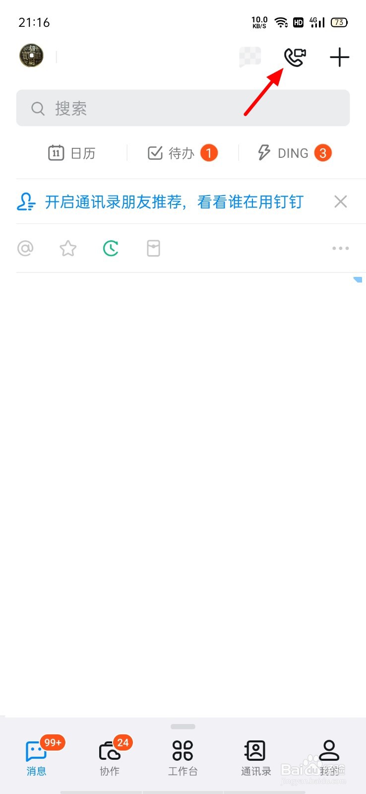 钉钉在线课堂听不到老师声音