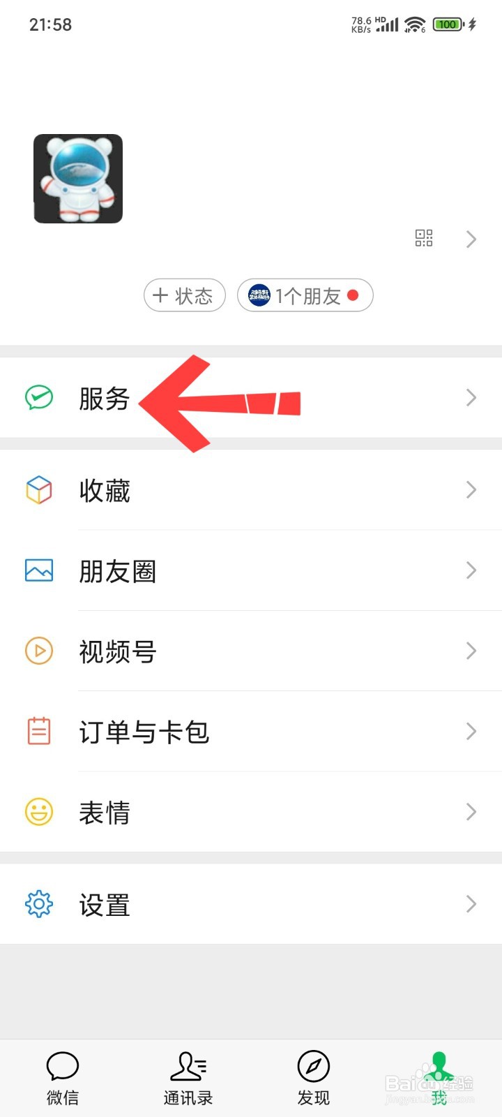 微信怎么交农村合作医疗缴费