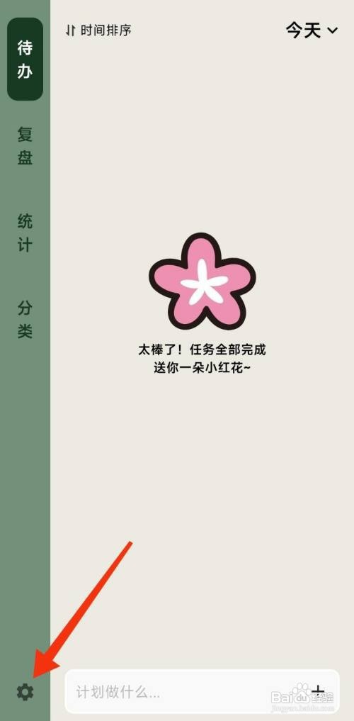 简计开启计时功能的攻略