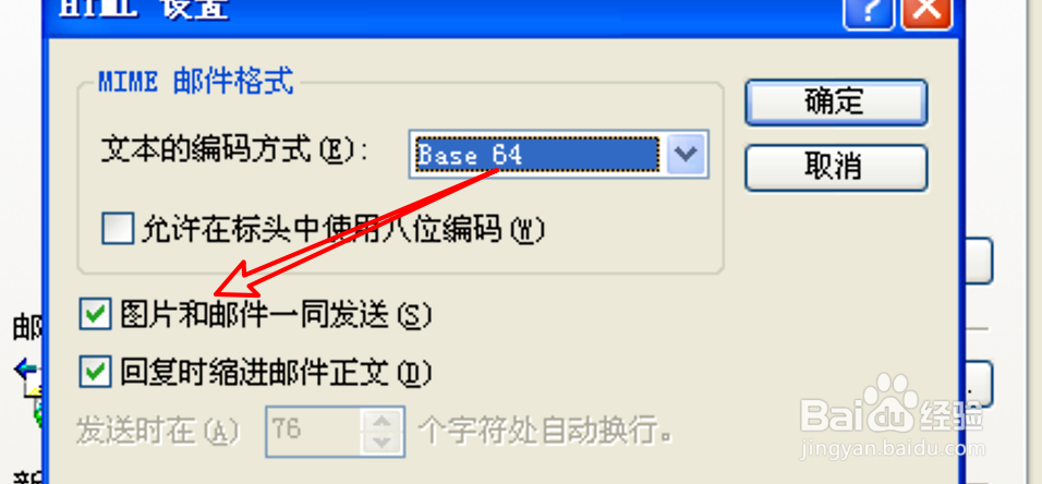 怎么设置Outlook发送邮件时图片和邮件一同发送