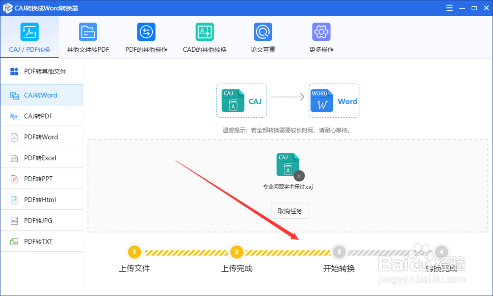 怎么把CAJ转成Word文档文件？CAJ转word的方法