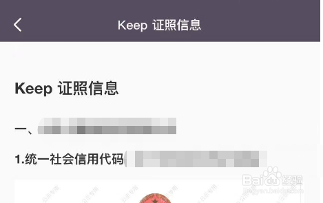 keep怎么查看查看软件营业执照