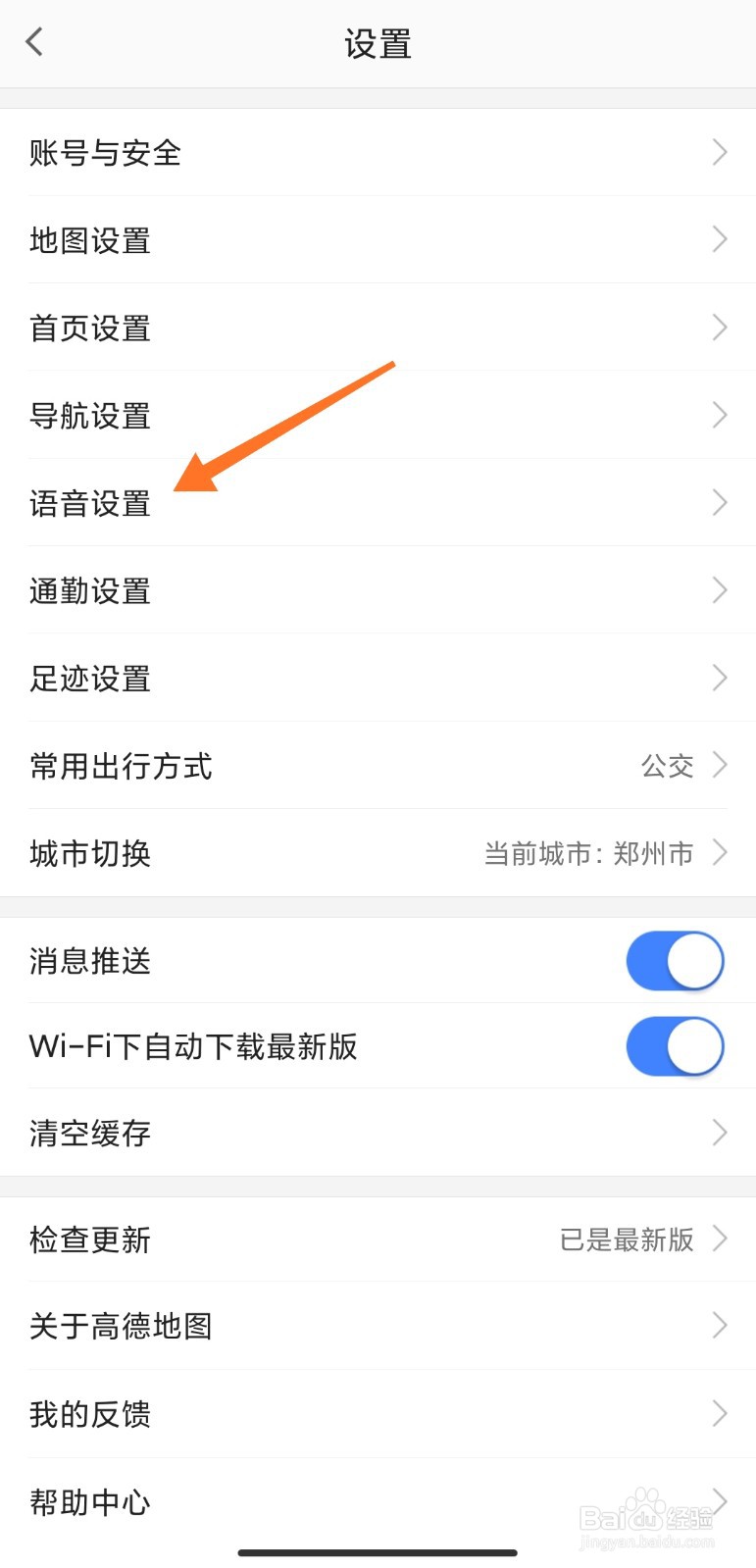 高德地图如何使用小团团语音包