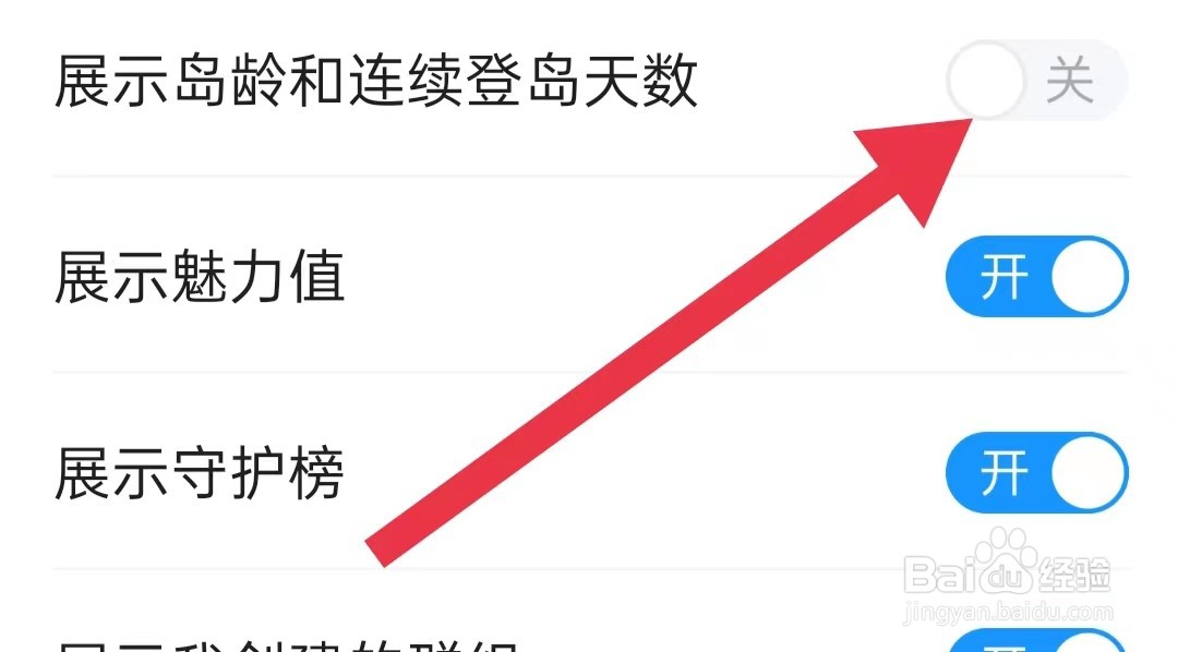 闲趣岛软件怎么样关闭展示岛龄和连续登岛天数