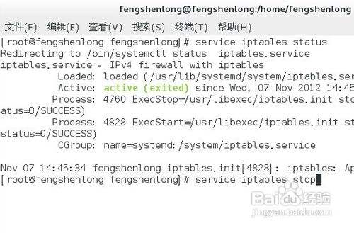 linux关闭防火墙的方法