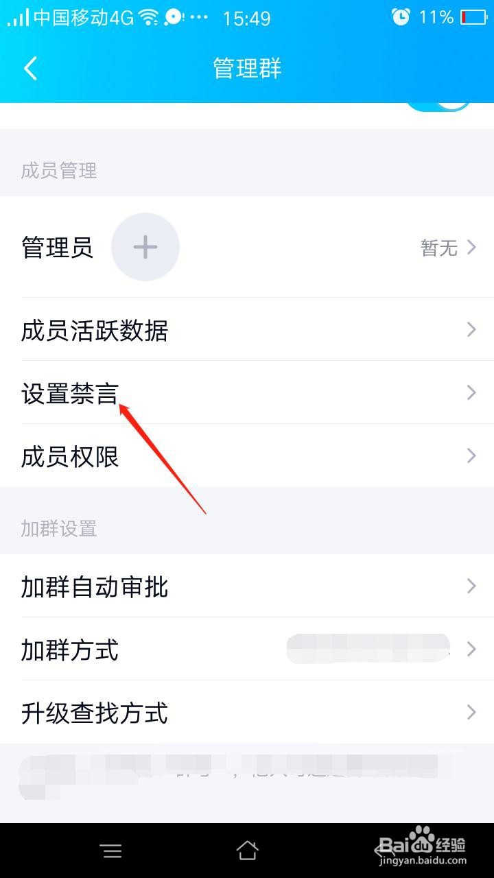 QQ群怎么开启全员禁言