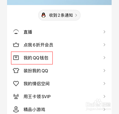 手机QQ怎么充值Q币