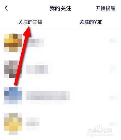 YY如何查看我关注的主播