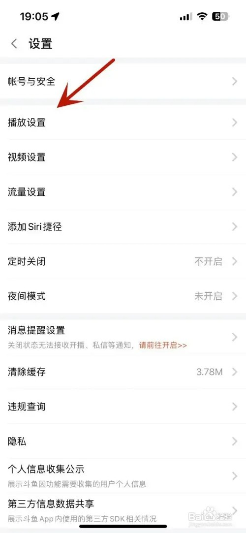 斗鱼如何打开“播放器”手势功能