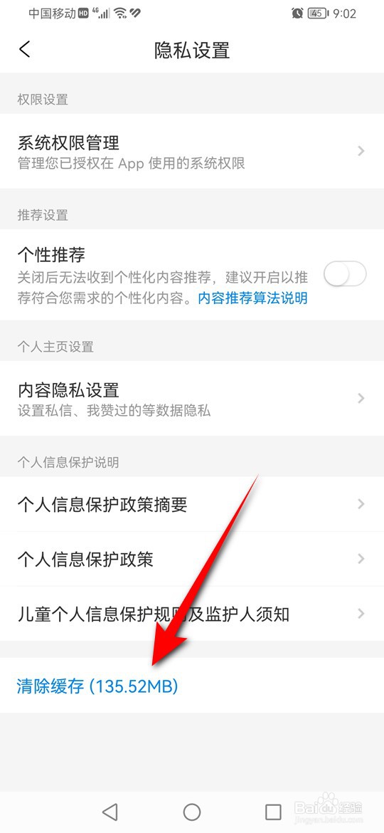 携程旅行缓存怎么清空