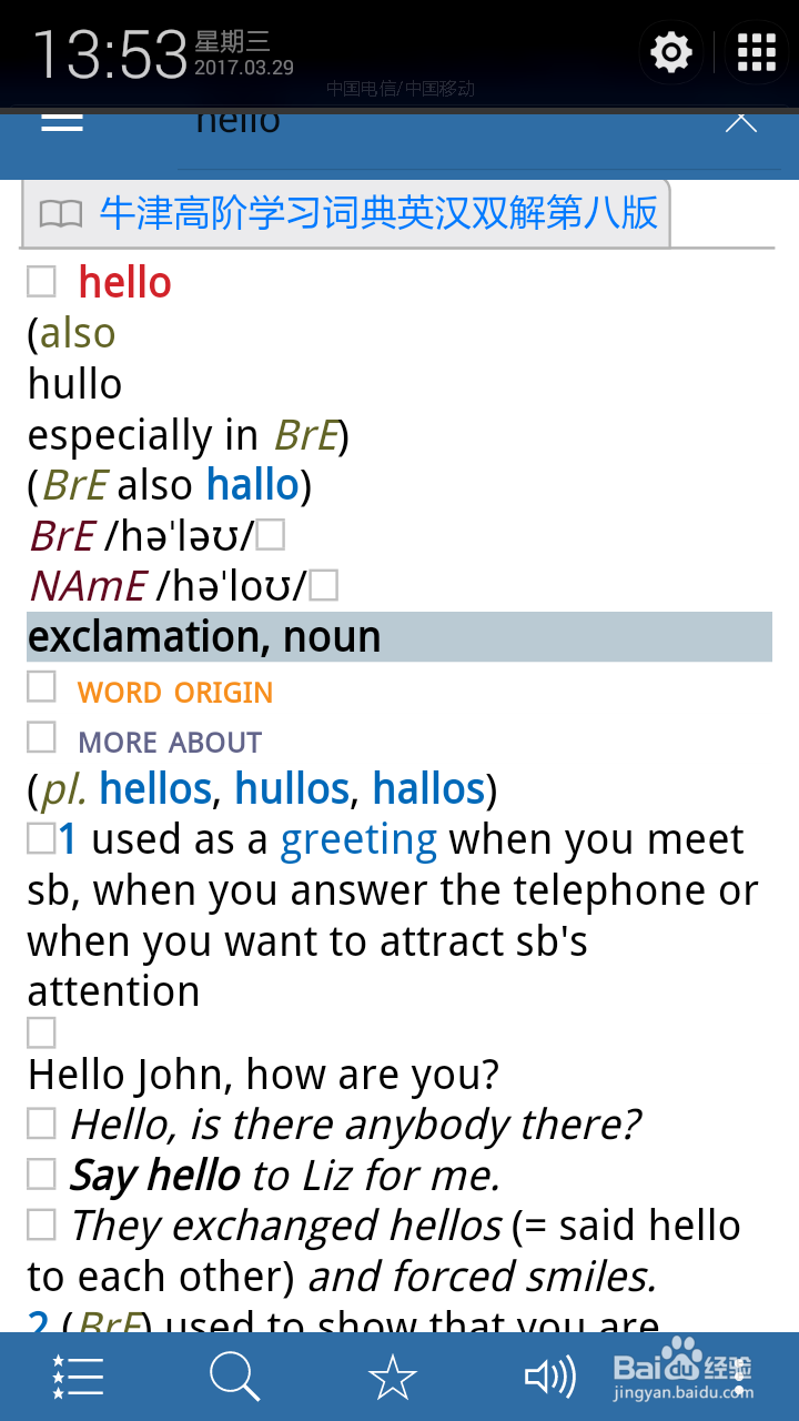 如何安装使用手机词典应用MDICT？