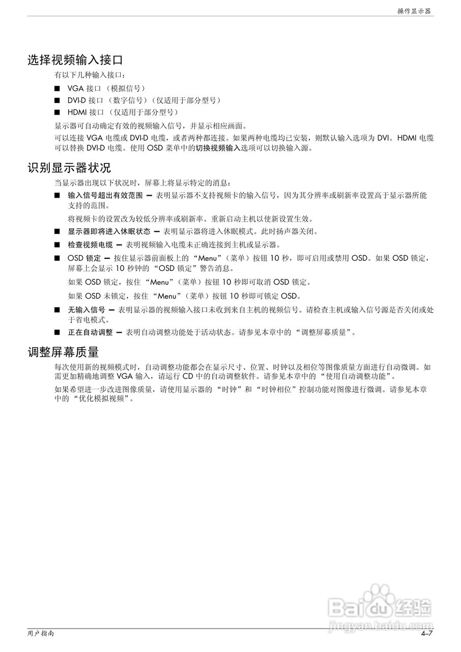 惠普W2408液晶示器使用说明书:[4]