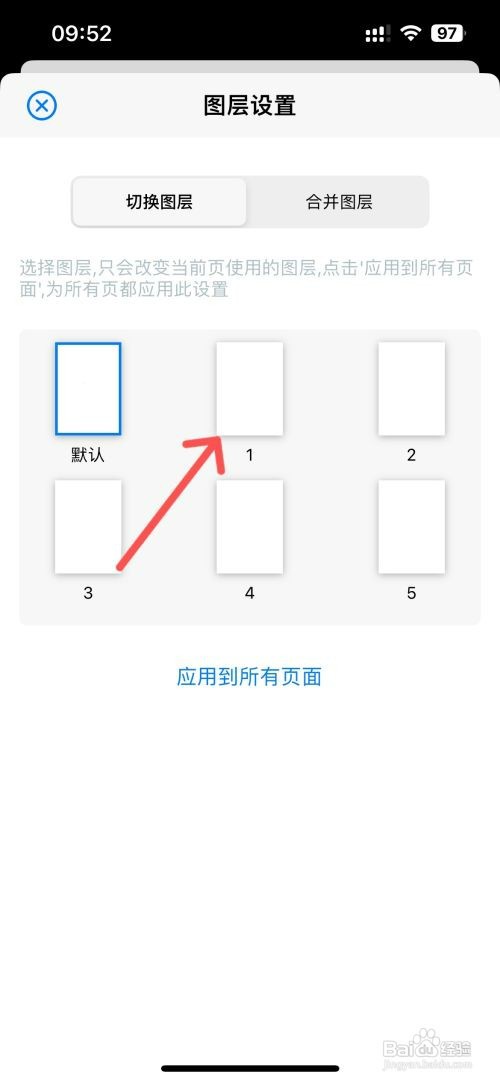 原迹笔记如何设置切换图层