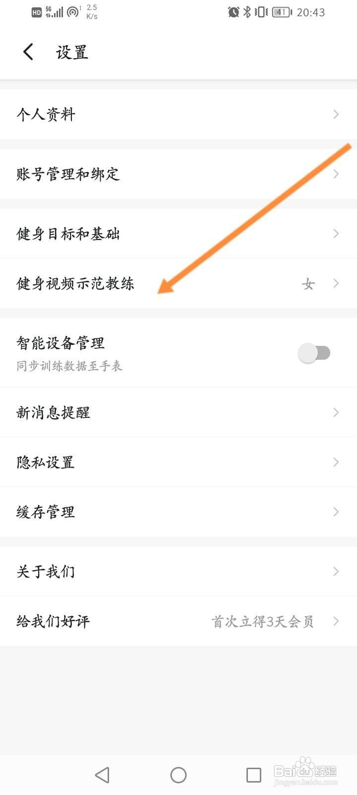 Fit健身app怎么设置健身视频的示范教练