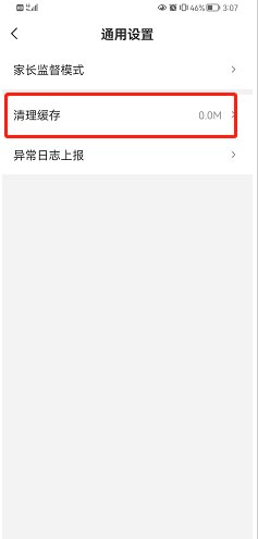 学而思网校如何清理缓存