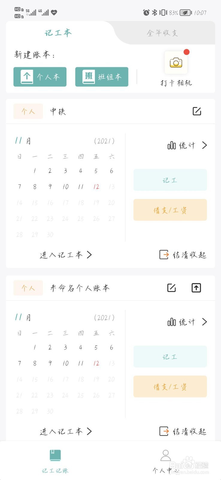 建筑工人应该如何有效记工记账