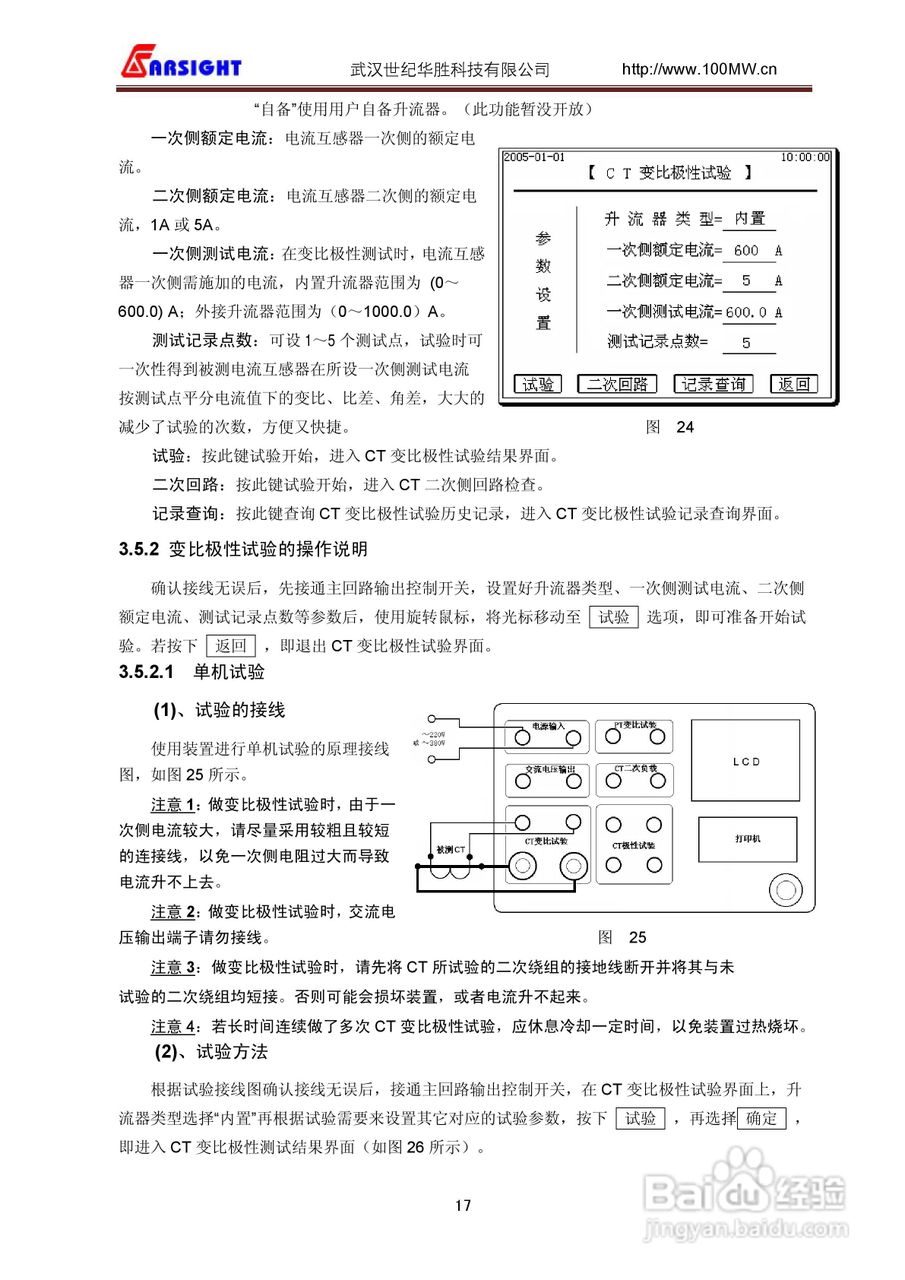 华胜FS-103互感器多功能全自动综合测试仪说明书:[2]