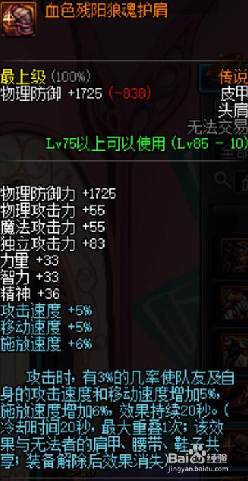 dnf90版男柔道家/风林火山/宗师远古传说套选择?