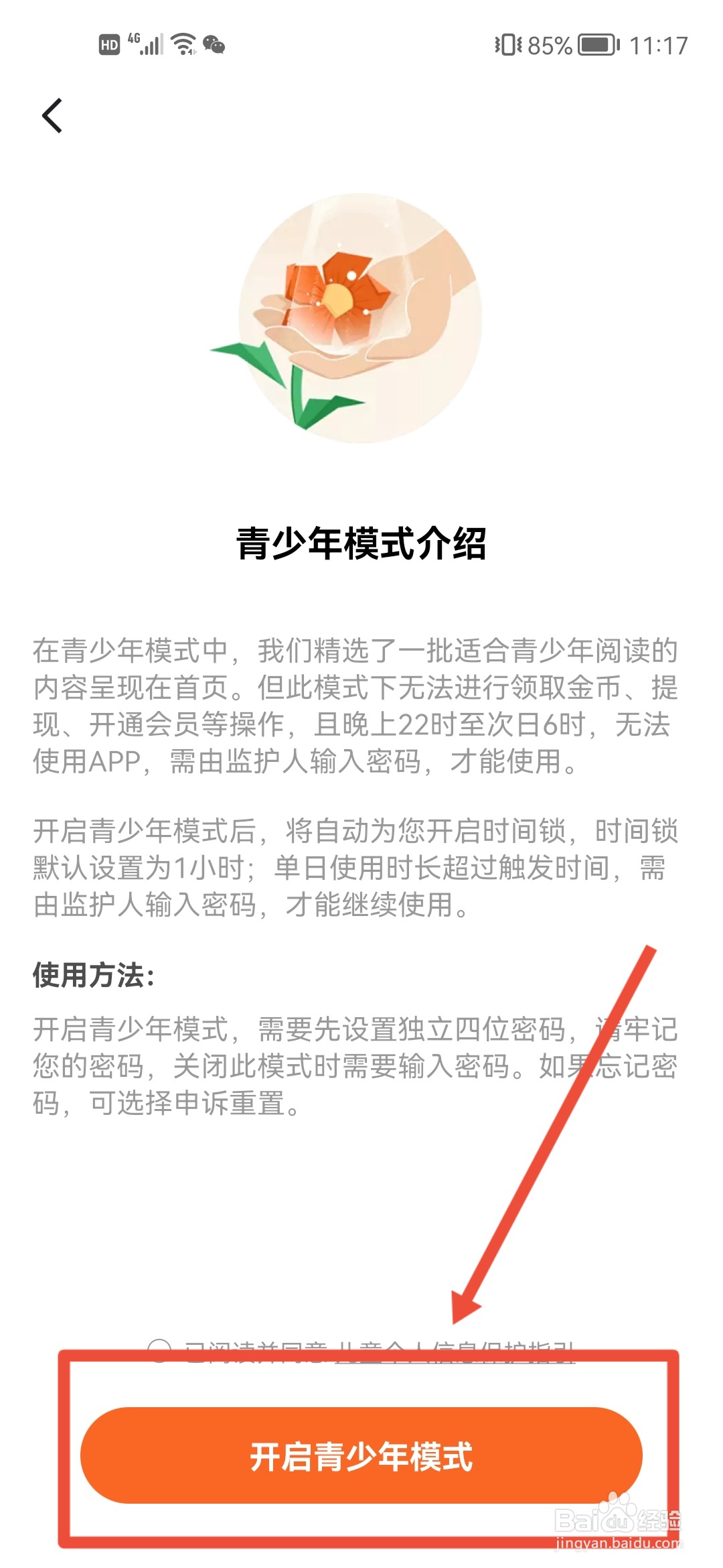 番茄免费小说里怎么设置青少年模式