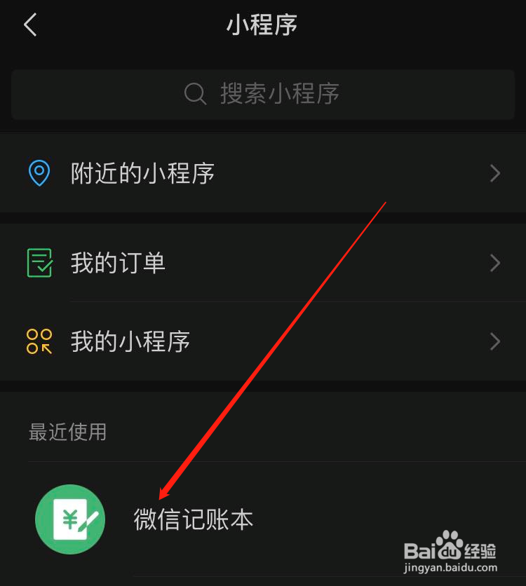 微信如何设置每月收付款提醒