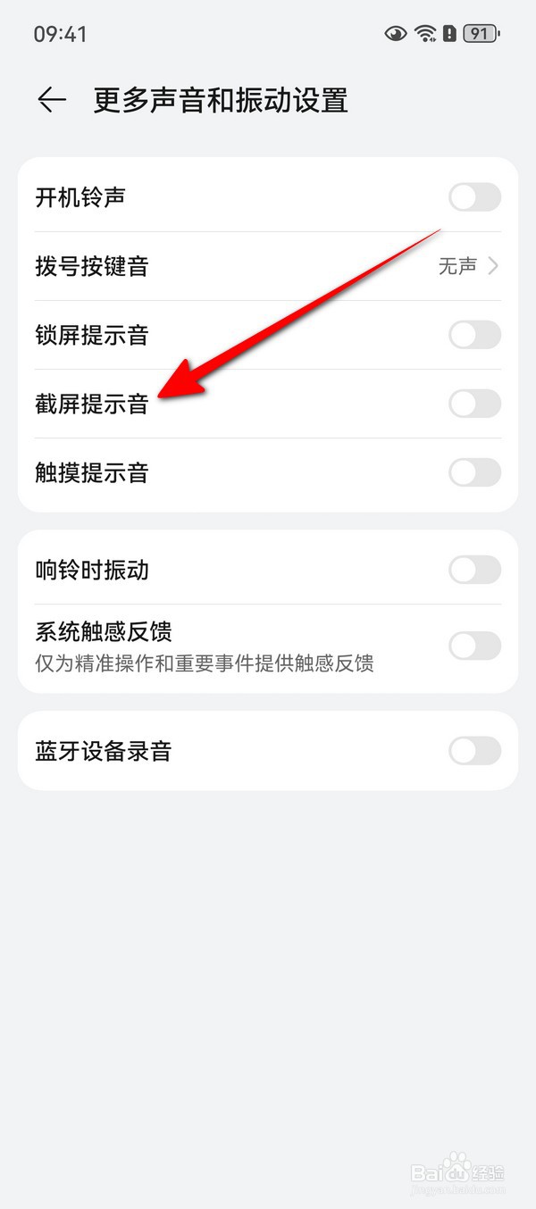 华为Pura70截屏声音怎么设置