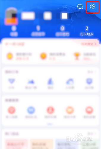 高德地图如何设置常用出行方式为驾车