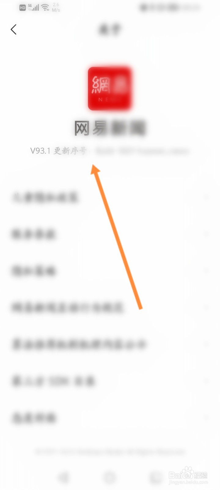网易新闻怎么查看版本号信息