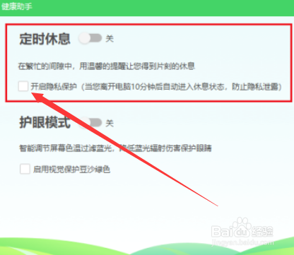 360安全卫士的屏保怎么关闭