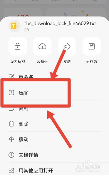 QQ浏览器怎么压缩文件