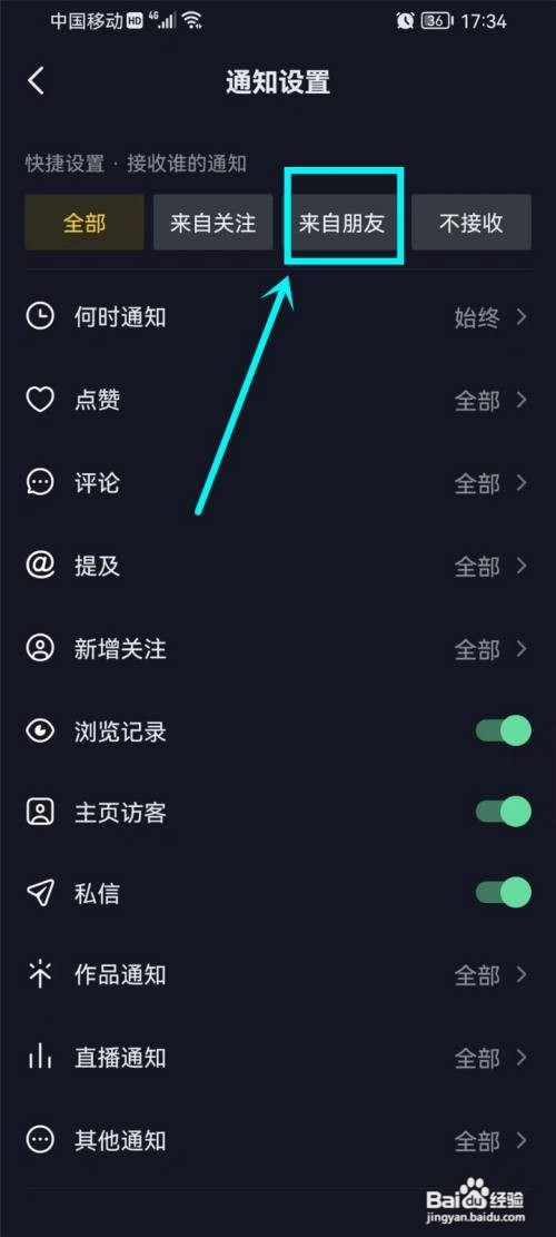 抖音关闭陌生人消息怎么设置